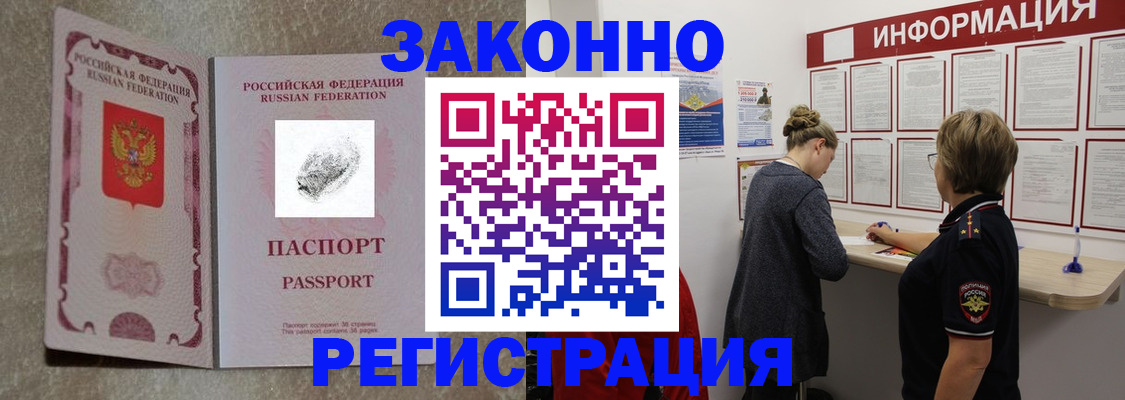 купить прописку в Воронежской области