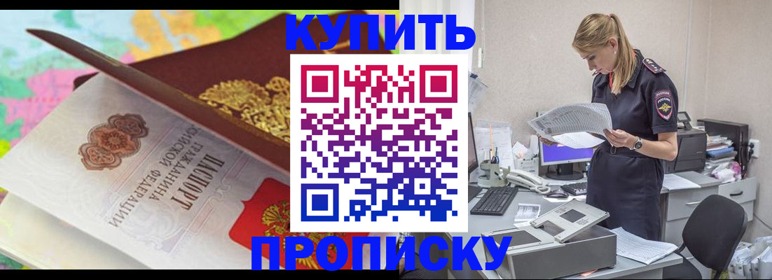 прописка в квартире в Воронежской области