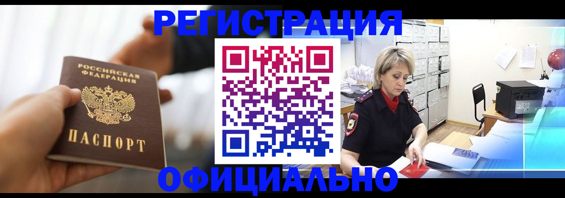 прописка гарантия в Воронежской области